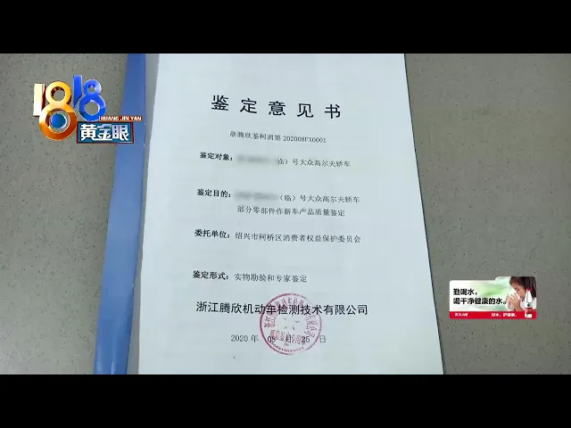 【1818黄金眼】买新车花四万五做鉴定,4S店对结果不认可?